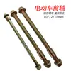 Rueda Delantera de Patinete Eléctrico Eje Delantero Eje de Rueda de Cubo de Eje de Triciclo Estilo Príncipe Tornillo de Eje Piezas de Motocicleta Eléctrica Funda de Eje Varilla de Eje