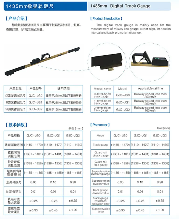 数显轨距尺规格