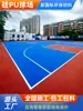Fornecimento Direto da Fábrica Material de Quadra PU de Silicone Piso de Borracha para Quadra de Basquete Construção Campo Esportivo Externo Solo Quadra PU de Silicone Ecológica