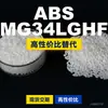 Grânulos de Plástico ABS MG34LGHF Alternativa Doméstica ao Importado Sabic Innovative Plastics MG34LGHF