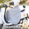 Saia de proteção solar de peça única para a parte inferior do corpo, saia de ciclismo, saia protetora anti-exposição para bicicleta elétrica, vestuário de proteção solar