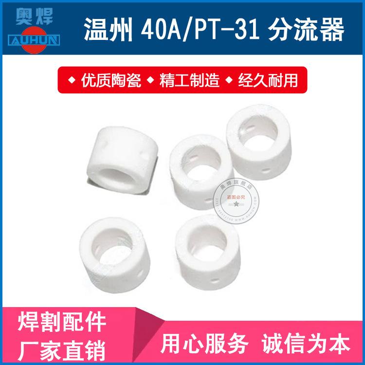 40A分流器