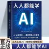 Todos Pueden Aprender Libros de IA: Super Asistente Deepseek Guía de Operación Práctica - Inteligencia Artificial para Principiantes
