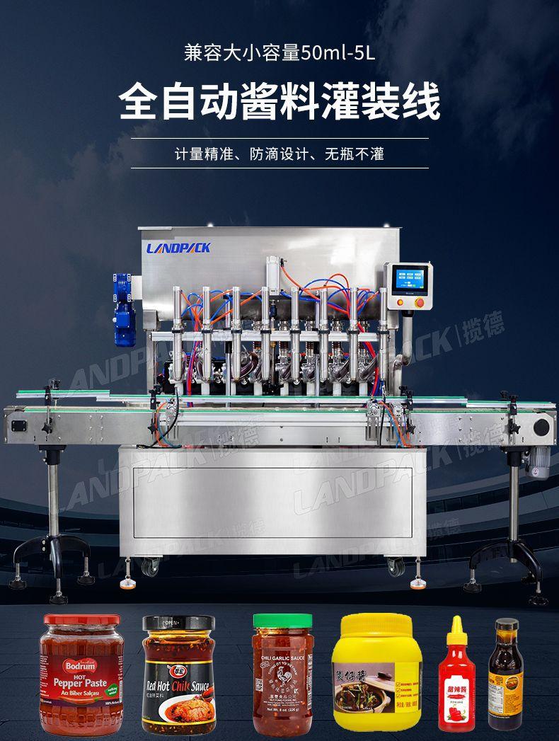 辣椒酱灌装机9-15_01.png