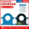 Transmissor de Corrente Tipo Aberto-Fechado DC4-20mA Sensor Analógico AC para DC