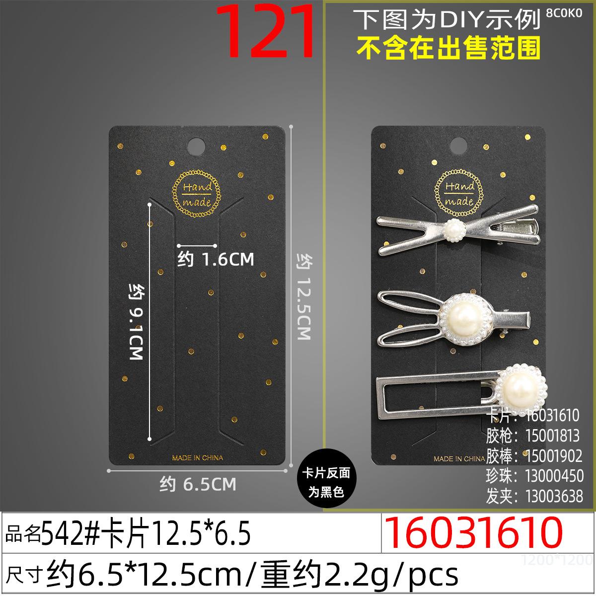 16031610#542#卡片12.5x6.5
