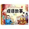 Série de Leitura Sabedoria Clássica Infantil, 6 Volumes no Total: Trinta e Seis Estratagemas, A Arte da Guerra de Sun Tzu, Histórias de Expressões Idiomáticas, Fábula e Quadrinhos