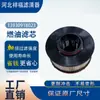 Filtro de Combustible 31920-S1900 31920S1900 31920-S1901 31920-N9600 Elemento Filtrante