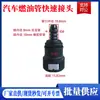 Conector de tampa de combustível tubo de ureia 9.49 gasolina diesel tubo de nylon rosca conector macho 7.89 conector fêmea bomba de óleo