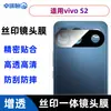 Adecuado para vivo S2, protector de pantalla de vidrio templado con bordes curvos, película de vidrio anti-miradas de alta definición, protector de pantalla transparente V80 Lite con película para lente
