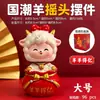 Adorno Giratorio Furu Yang Auspicioso Yang Yang Figura de Juego de Moda Adorno de Escritorio Año de la Oveja Regalo Atrae Riqueza