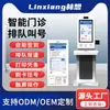 Máquina de Chamada de Fila de Autoatendimento Hospitalar, Máquina de Check-in de Espera, Tela de Exibição de Departamento Médico de Hospital de Medicina Tradicional Chinesa, Integrado ao Seu Sistema