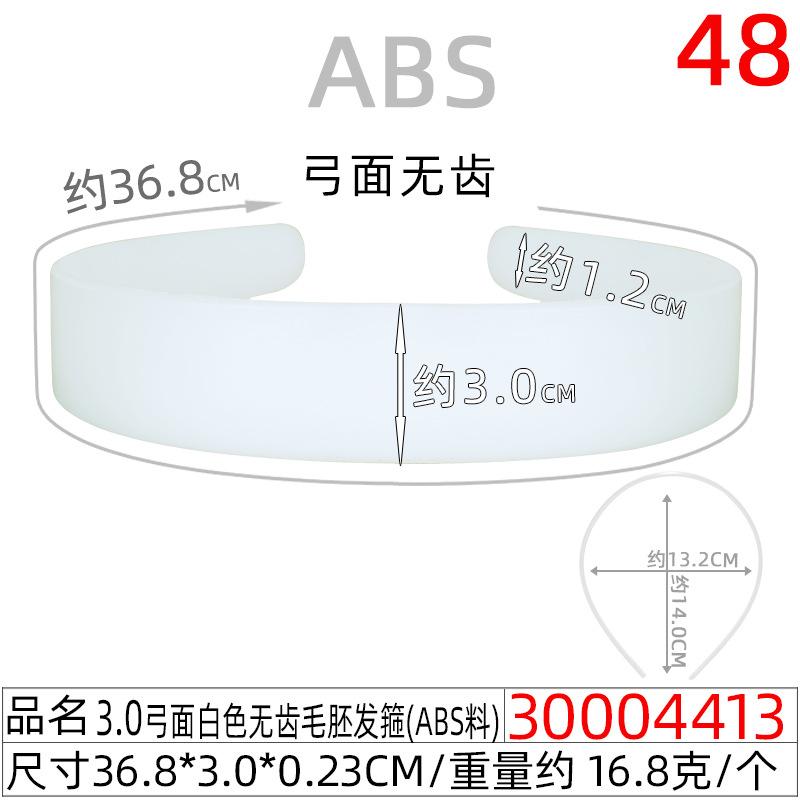 30004413#3.0CM无齿白色毛胚发箍