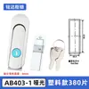 AB403-1 Armário de Distribuição Fechadura Plana Caixa Elétrica Redonda Caixa de Controle de Distribuição Novo AB402-2 Jiyexiang Fechadura Plana