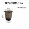 Copo Descartável Samurai Preto Calibre 98 Preto Pet para Bebida Fria 93 Copo para Café Americano 400ml Copo para Milk Tea com Tampa