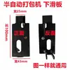 Piezas de Máquina Flejadora Semiautomática Correderas Superiores e Inferiores Tiras de Presión Clips de Resorte Inferiores de la Flejadora Pestañas de Tracción Placas de Soporte Superiores e Inferiores Clips de Resorte