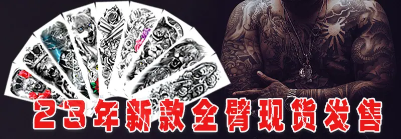 全臂详情页23年