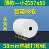 Papel Térmico para Impressora de Caixa 57X50 Papel de Caixa 80X80 Papel Térmico 80X60X50 Papel de Recibo para Viagem Meituan
