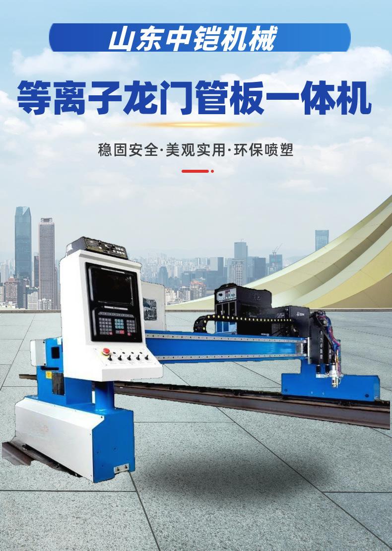 等离子龙门管板一体机 详情页  (1).jpg