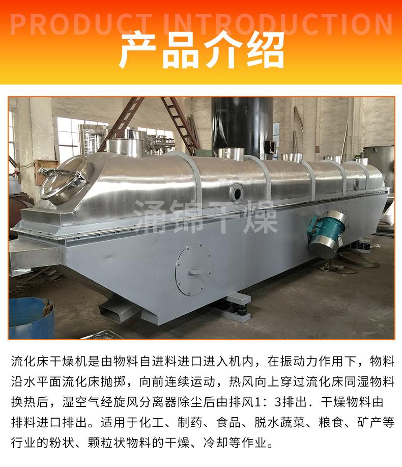震动流化床干燥机