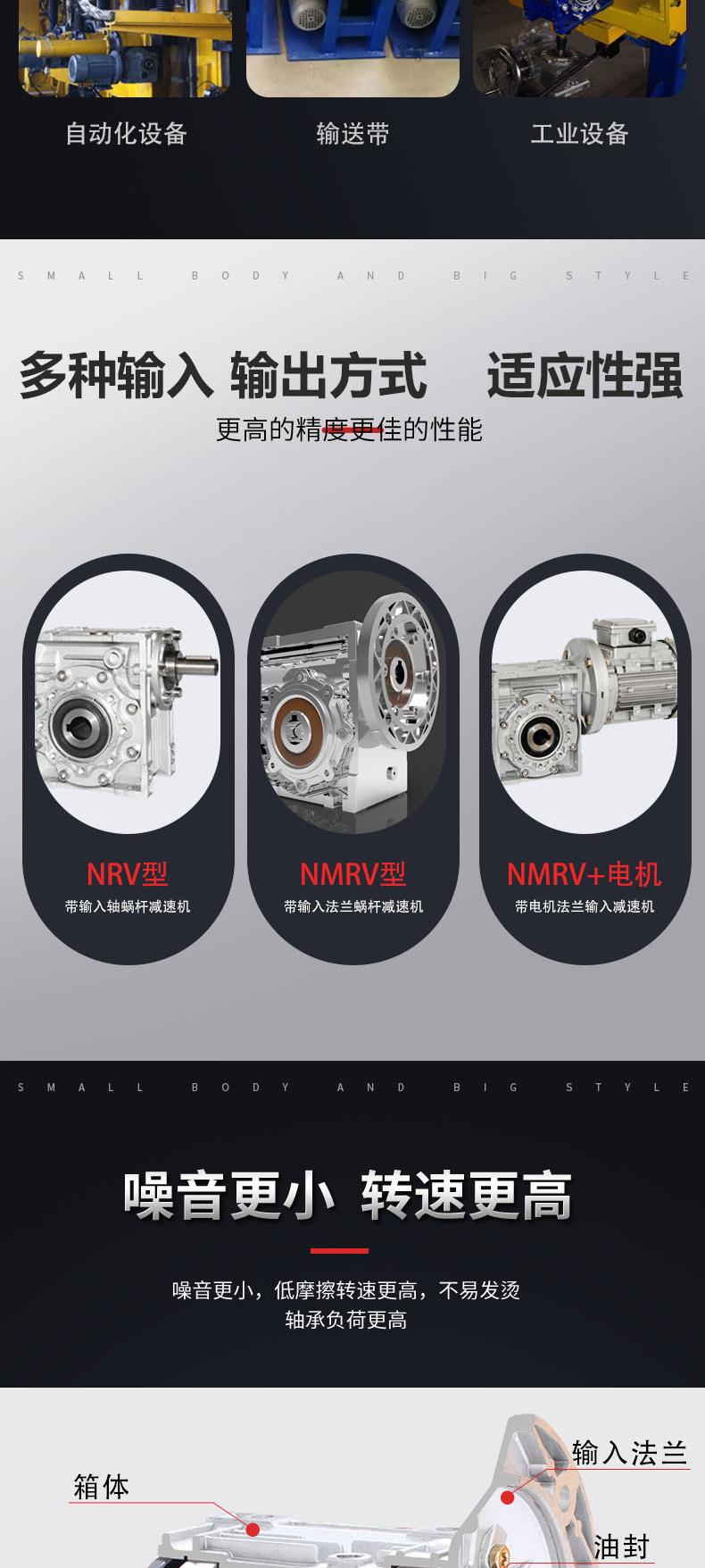 RV减速机详情页_04