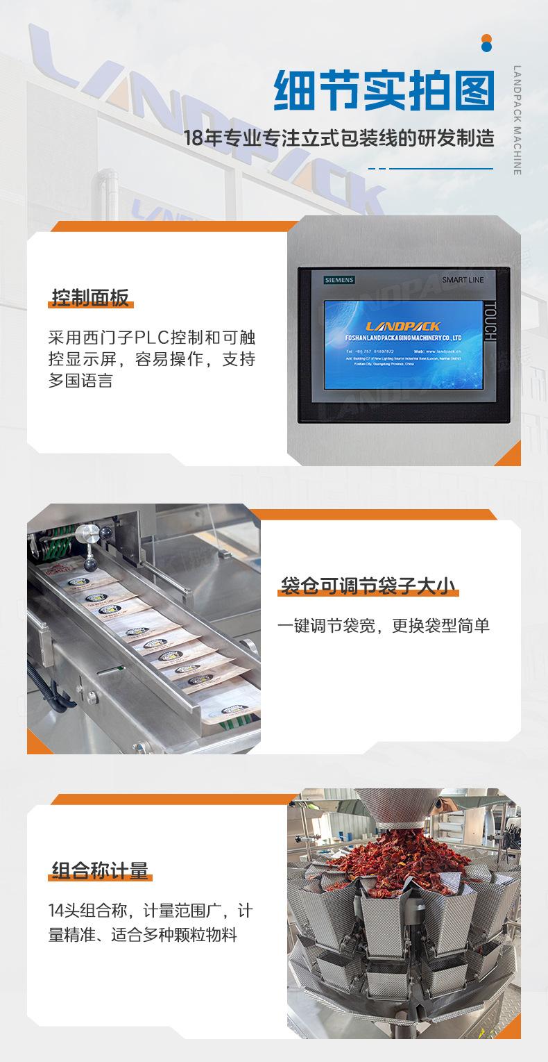 LD-8200+组合秤+液体泵+番茄干+张彩霞-详情页_07