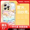 Adecuado para funda de iPhone 13, Nuevo modelo de verano iPhone 15 Pro Max, Bloqueo de color Creativo 14 Plus Vidrio Líquido