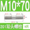 Perno prisionero de acero inoxidable 201 M6M8M10M12M16mm tornillo extendido de doble extremo tornillo prisionero * 150*200