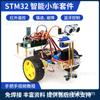 Kit de coche inteligente de microordenador de un solo chip STM32 seguimiento/detección de obstáculos/engranaje de dirección ultrasónico movimiento de cabeza detección de obstáculos/control Bluetooth