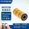 Filtro de Aceite Lf17511 A4721800309 A4721841025 A4721800409 Lp5090