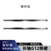 Adequado para BMW Série 7 G12 Longa Distância entre Eixos m Sport 2016-2022 Spoiler Lateral Pequeno Kit de Carroceria Modificação Externa