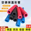 Venta Directa de Fábrica de Tubos de Plástico de Color Aislantes de Caucho para Aire Acondicionado, Tuberías de Agua PPR, Cubiertas Protectoras Aislantes para Tuberías de Cobre, Tubos Aislantes Rojos y Azules para Decoración del Hogar