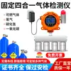 Detector de gas cuatro en uno, oxígeno fijo, gas inflamable, monóxido de carbono, sulfuro de hidrógeno, detector dos en uno, tres en uno