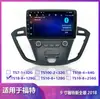 Adequado para Navegação de Carro Ford Transit/Nova Transit Tela Grande Android 9 polegadas GPS de Carro Especial