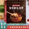Receita-Casa-Cozinhado saudável panela de sopa comida caseira chinesa na ponta da língua Panela de sopa saudável caseira