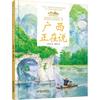 Bebê Bicho-da-Seda Mágico: Livro Ilustrado Chinês e Inglês Wang Weiqing Editora Yanshan de Pequim
