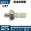 El sensor de aceite 24105459 es adecuado para los modelos Buick Verano 15-21, interruptor de alarma de aceite, sensor de aceite