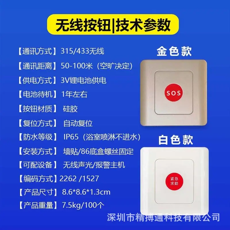 无线声光报警器