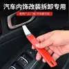 Ferramentas de modificação de carro, incluindo pés de cabra espessados de aço inoxidável extra-duro para remover painéis internos, painéis de porta e sistemas de navegação.; pés de cabra de metal