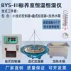 BYS-3 Sala de Curado Juego de Tres Piezas Sala de Curado Estándar para Concreto Equipo de Temperatura y Humedad Constantes Humidificador Aire Acondicionado