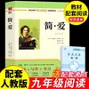 Poemas Selecionados de Ai Qing, O Romance dos Três Reinos, Jane Eyre, A História Externa dos Confucionistas, Edição da Editora de Educação Popular, Livros de Leitura Extracurricular para o Nono Ano (Volumes 1 e 2)