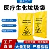 Sacos de lixo médico específicos para laboratório, vermelho e amarelo, espessados, sacos de embalagem de resíduos de biossegurança, esterilização por alta pressão