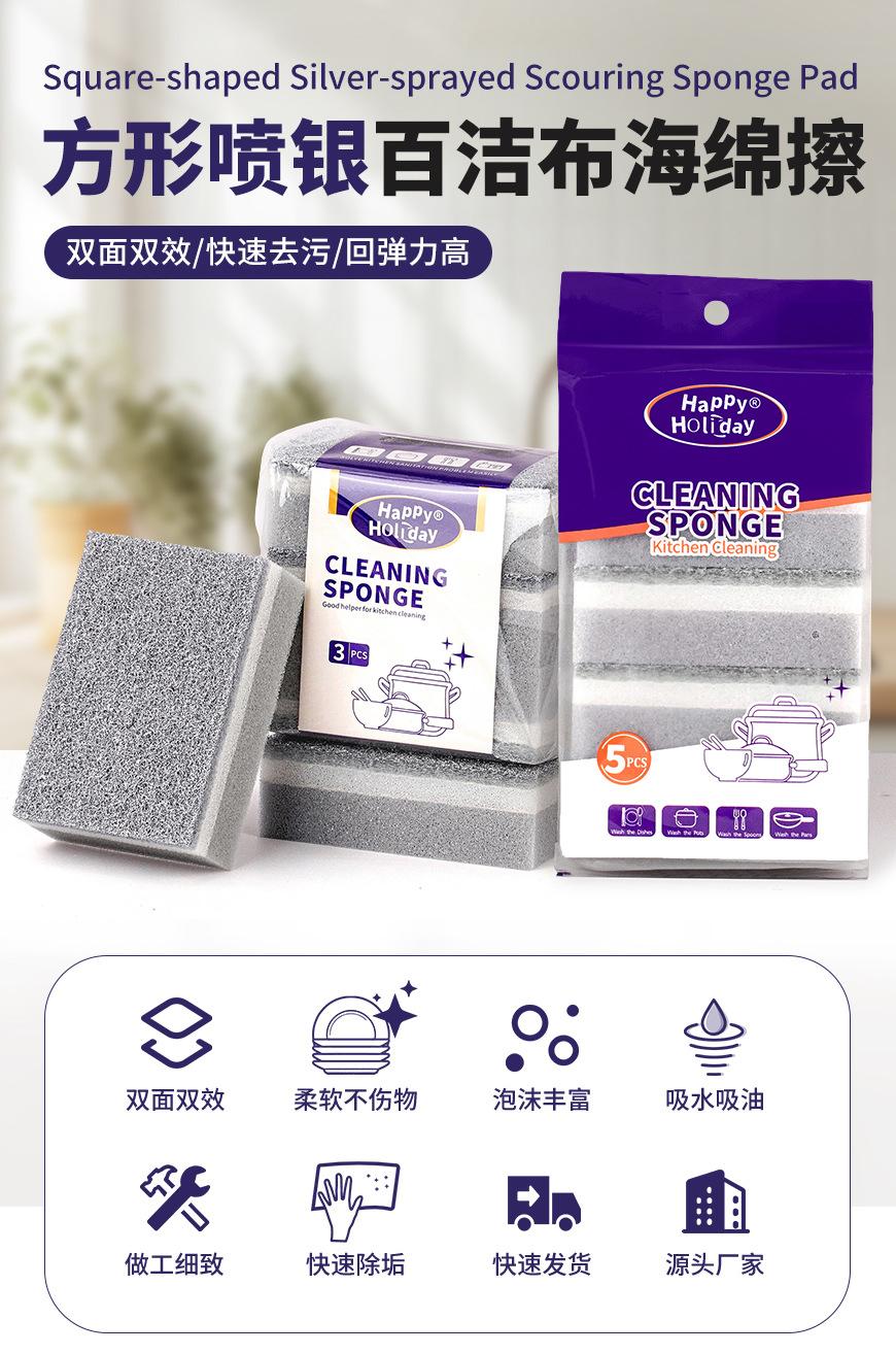 方形喷银百洁布海绵擦_01.jpg