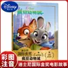 Libro Ilustrado Premio de Oro Internacional 0 a 3-4-5-6-7-8 Años Libro Ilustrado de Película Animada Versión Fonética Zootopia