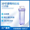 Carcasa de filtro transparente de 10 pulgadas filtro de una etapa purificador de agua doméstico prefiltro filtro de tubería botella de filtro para purificador de agua