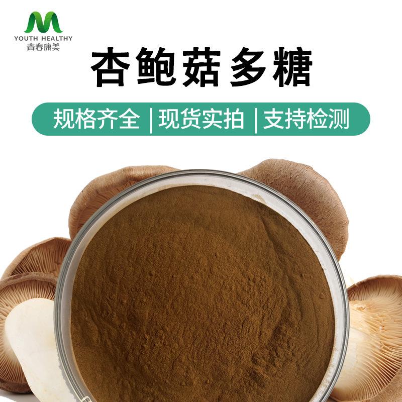 杏鲍菇多糖
