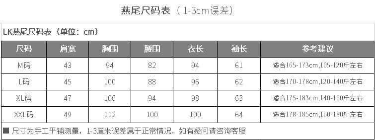 LK燕尾尺码表.jpg