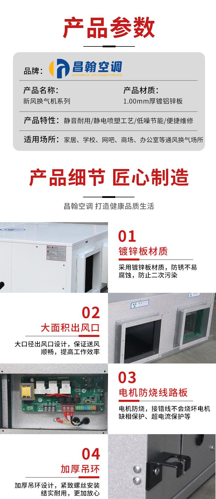 吊顶式新风换气机详情_06.jpg