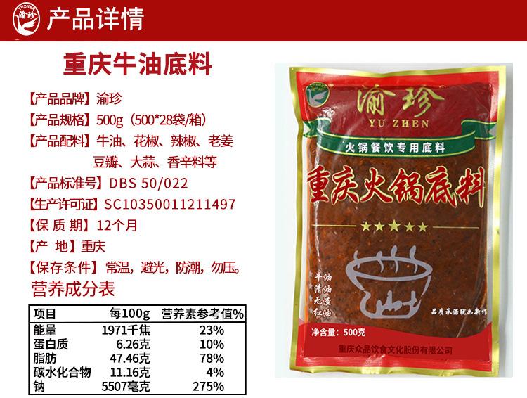 500g牛油火锅底料-详情_01
