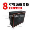 Nuevo producto car audio modificado joven V-US83 subwoofer activo delgado de 8 pulgadas seat gun
